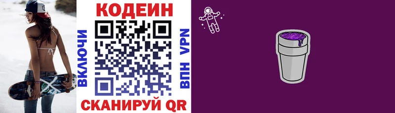 гидра сайт  где купить наркоту  Аргун  Кодеиновый сироп Lean Purple Drank 